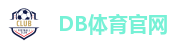 DB体育官网